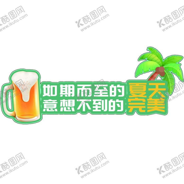 编号：98191802171732234502【酷图网】源文件下载-夏日手举牌