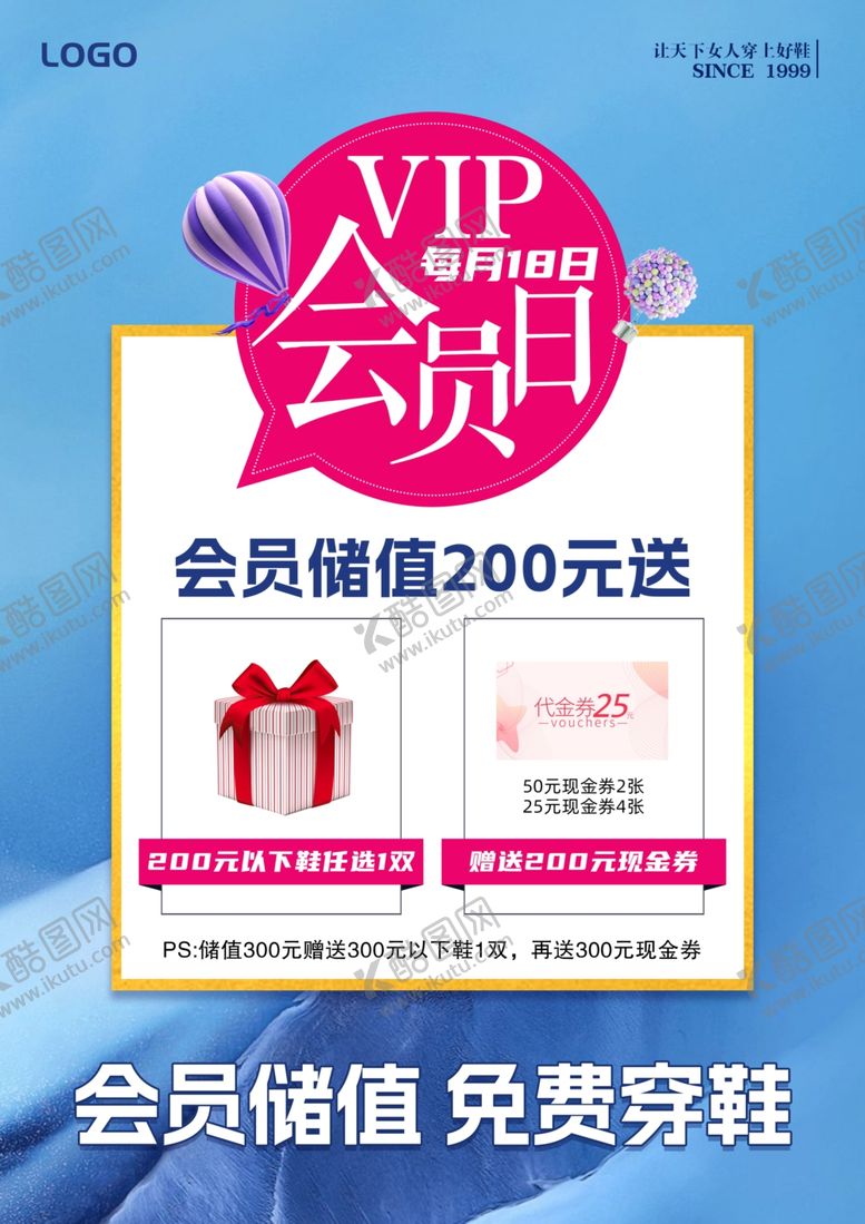 编号：12083802030208048885【酷图网】源文件下载-会员日