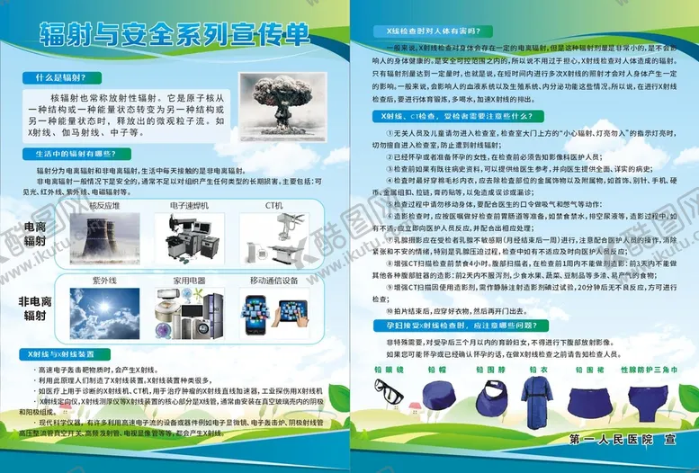 编号：52298701191903484752【酷图网】源文件下载-防辐射宣传页