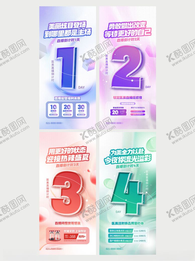 编号：22330703312318594818【酷图网】源文件下载-医美倒计时