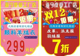 双12钜惠吊旗