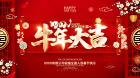 牛年大吉春节不打烊货促销2021