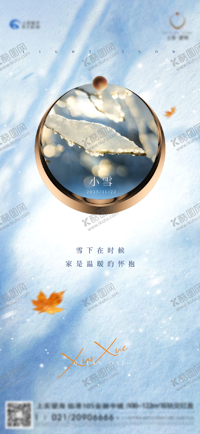 编号：15788411210113411971【酷图网】源文件下载-地产小雪节气海报