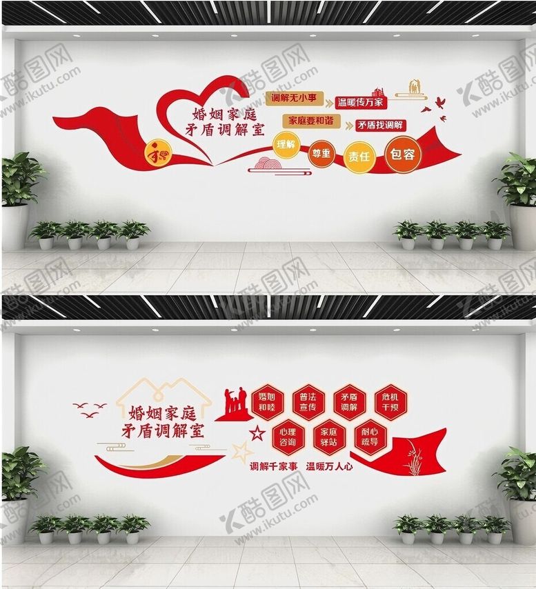 编号：69278012230014352376【酷图网】源文件下载-婚姻家庭矛盾调解文化墙设计展示