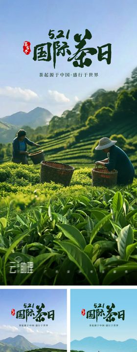 521国际茶日海报