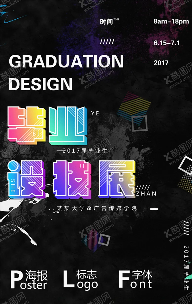 编号：73767506191222262199【酷图网】源文件下载-创意海报