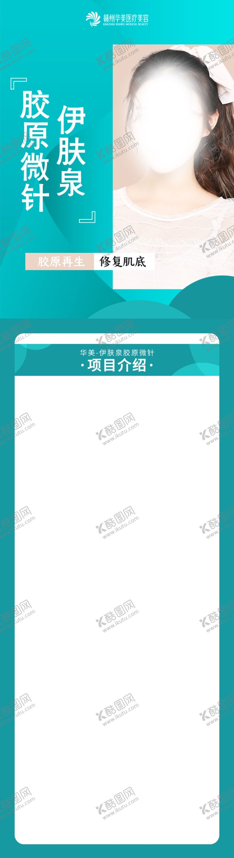 编号：47037404301332248657【酷图网】源文件下载-蓝色专题详情页模板