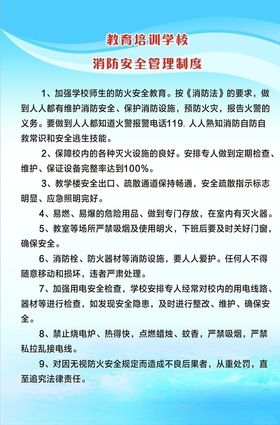 学校消防安全管理制度