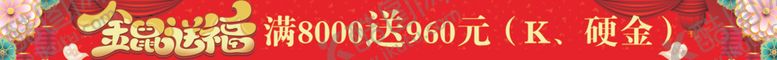编号：38483510260654428695【酷图网】源文件下载-鼠年柜贴门腰线