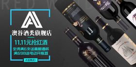 红酒海报banner