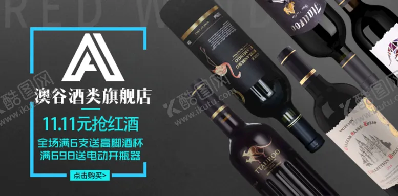 编号：63219710032156360657【酷图网】源文件下载-红酒海报banner