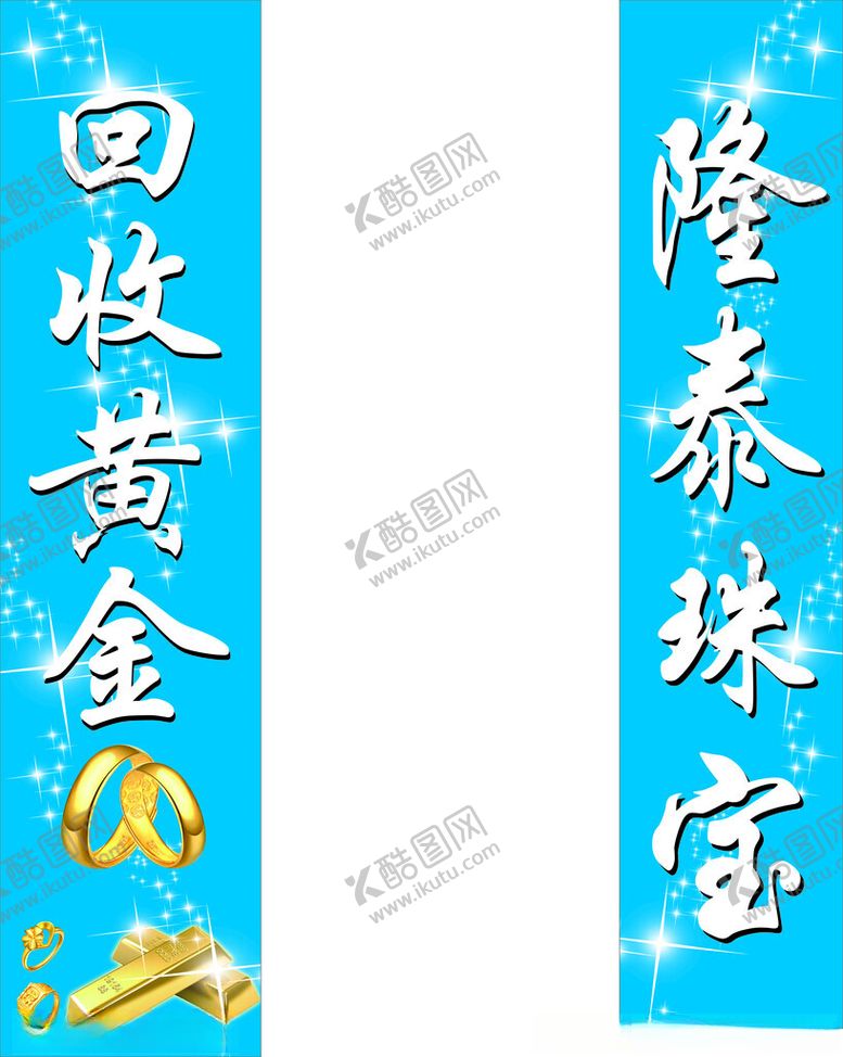 编号：73900401162249585257【酷图网】源文件下载-回收黄金珠宝店