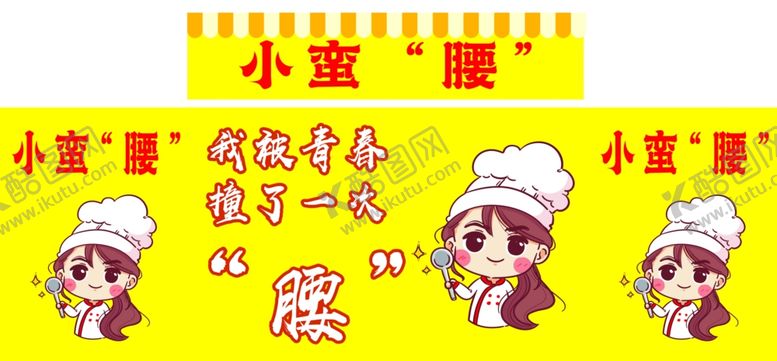 编号：91591801170331154537【酷图网】源文件下载-小蛮烤腰子小推车