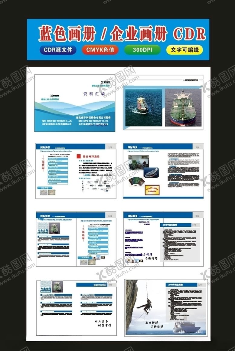 编号：35939406261235043329【酷图网】源文件下载-公司画册酒店画册2022年