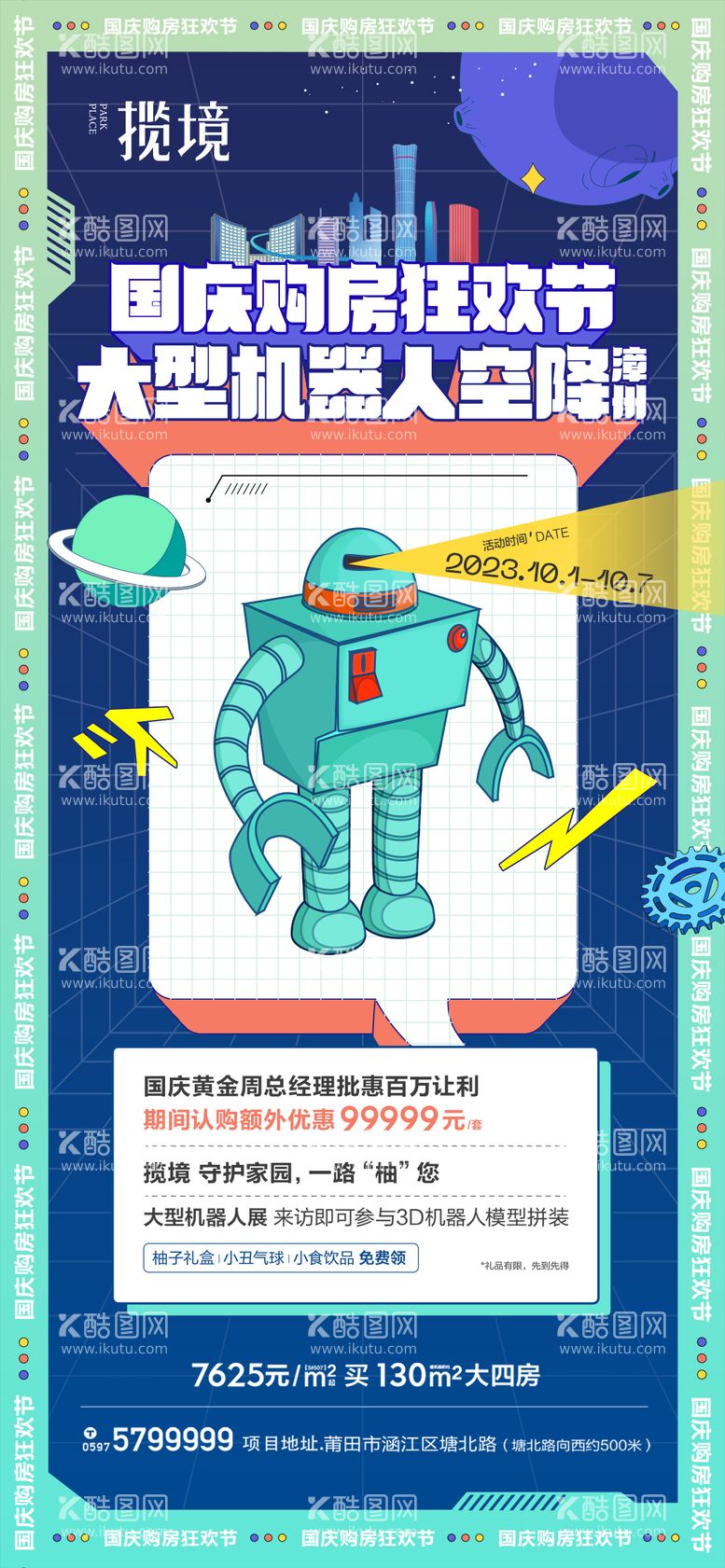 编号：28289511210857259554【酷图网】源文件下载-机器人海报