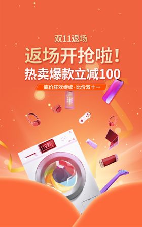 淘宝促销海报双11主图电商主图