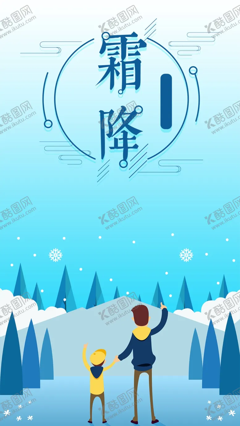编号：32761706261953283284【酷图网】源文件下载-霜降