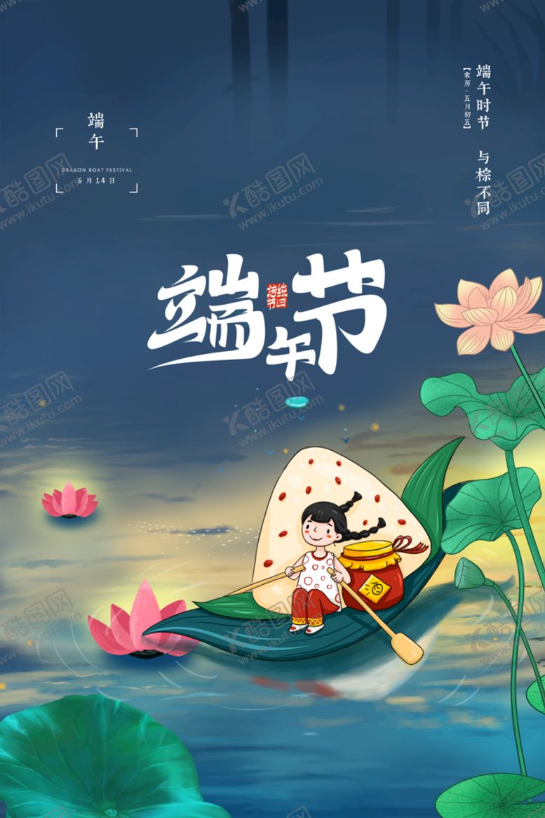 编号：09238609140711573218【酷图网】源文件下载-手绘清新端午节中国风海报