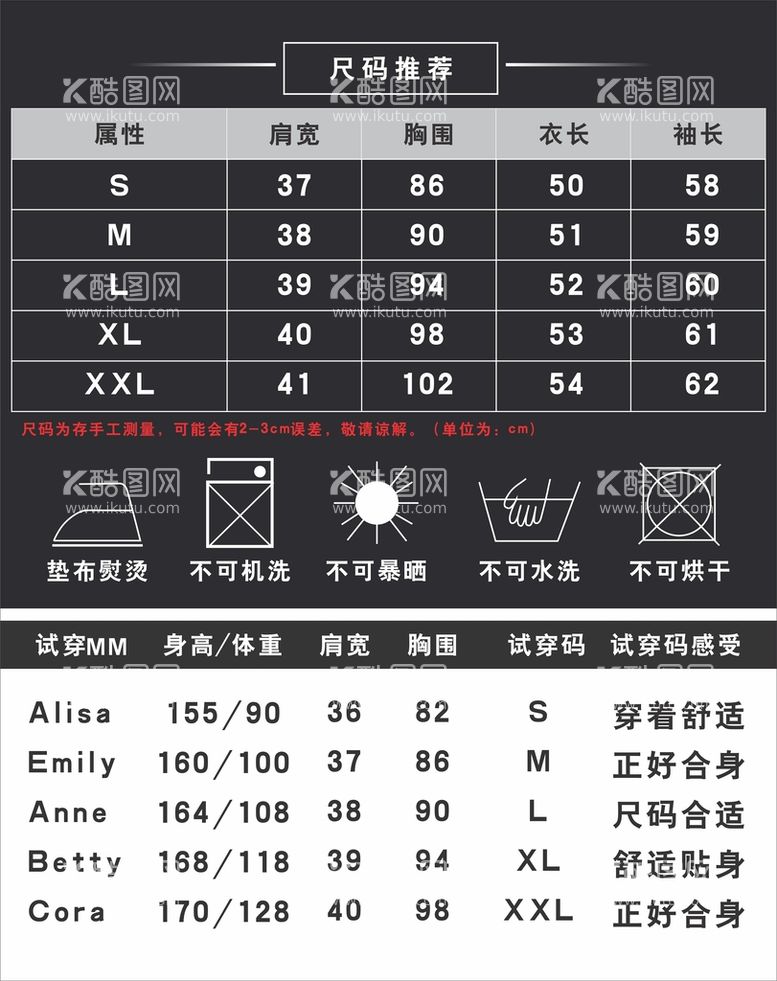 编号：79245109150630410732【酷图网】源文件下载-衣服尺码号码服装详情页