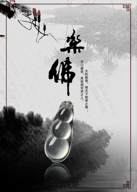 翡翠玉器珠宝海报