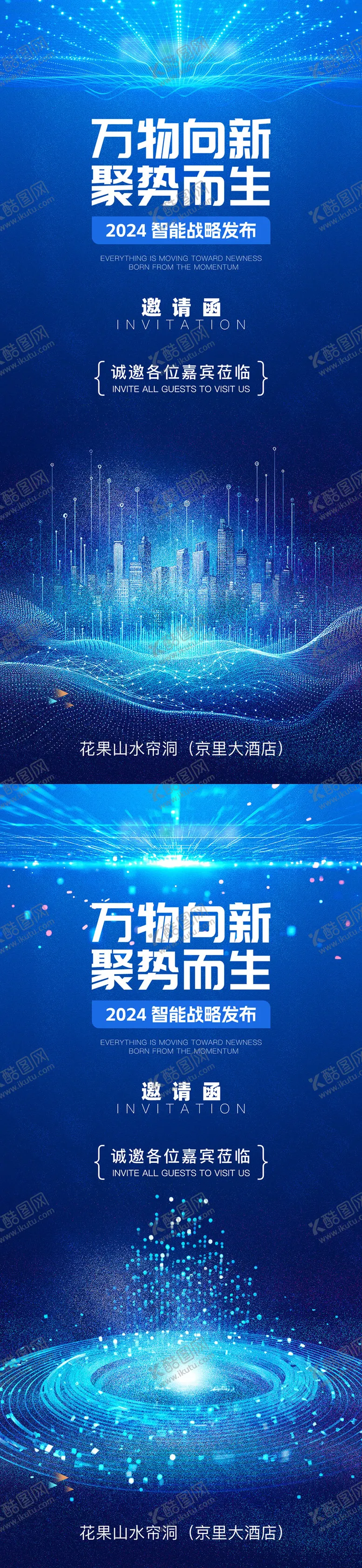 编号：90682012050136192913【酷图网】源文件下载-科技邀请函