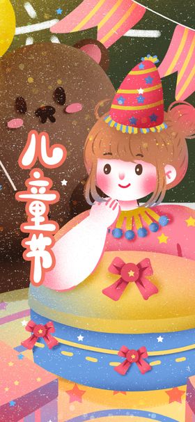 六一海报