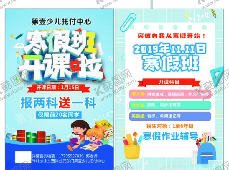 编号：71952407031438051664【酷图网】源文件下载-寒假宣传单