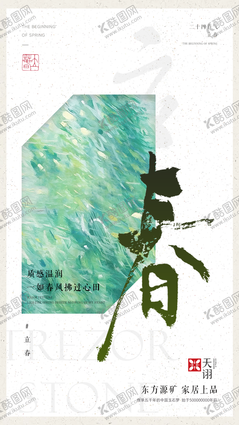 编号：96141301220851573605【酷图网】源文件下载-24节气 立春