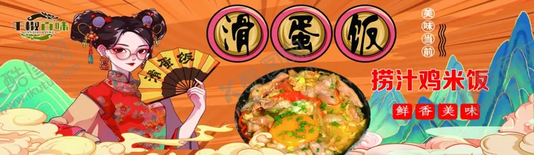 编号：50026201271638163357【酷图网】源文件下载-滑蛋饭灯箱门头