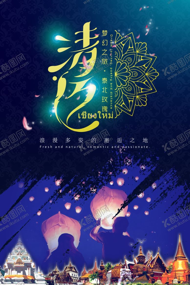 编号：99845309161703009760【酷图网】源文件下载-浪漫之旅旅游海报