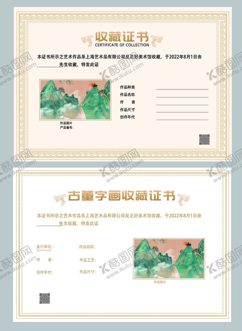 编号：90270610170327142858【酷图网】源文件下载-收藏证书