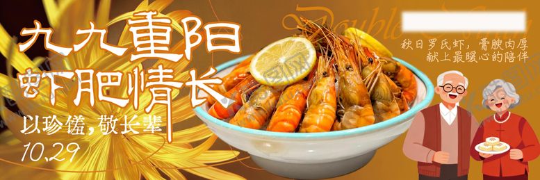 编号：34602910282312232508【酷图网】源文件下载-重阳餐饮