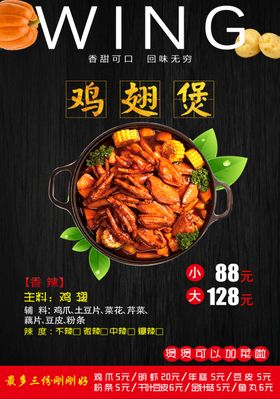 鸡翅煲海报