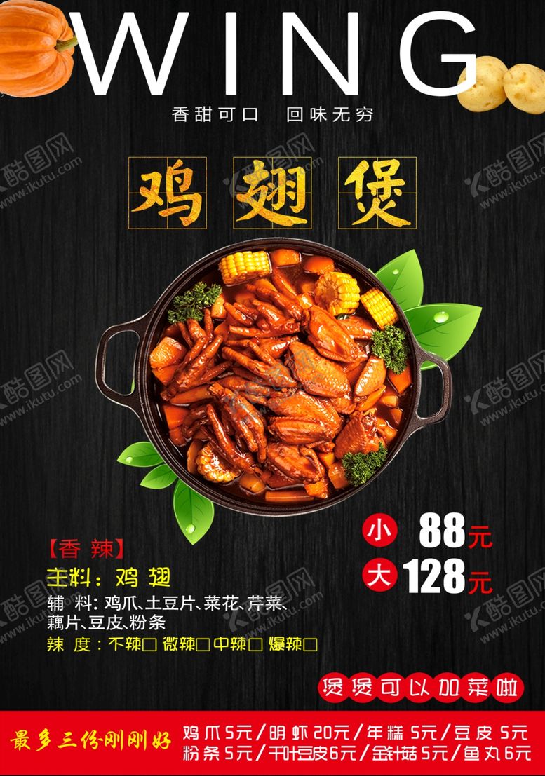编号：52696807020101597993【酷图网】源文件下载-鸡翅煲海报