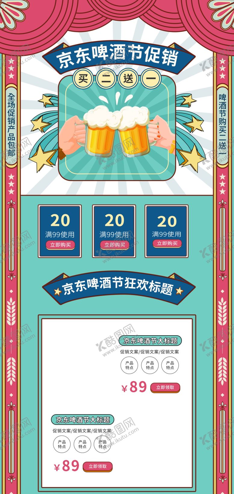 编号：68163005091802085685【酷图网】源文件下载-啤酒节