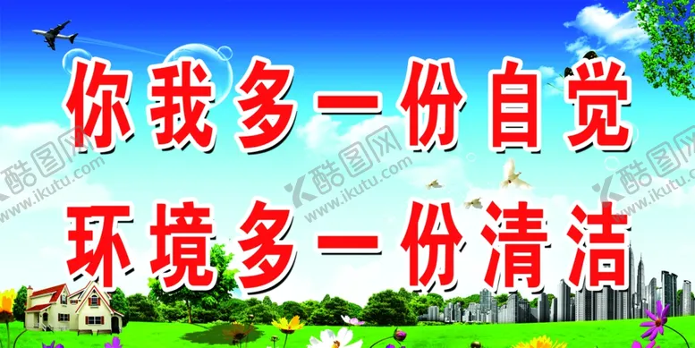 编号：18119706271001199780【酷图网】源文件下载-厕所标语