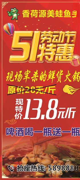 五一特惠美蛙鱼展架海报