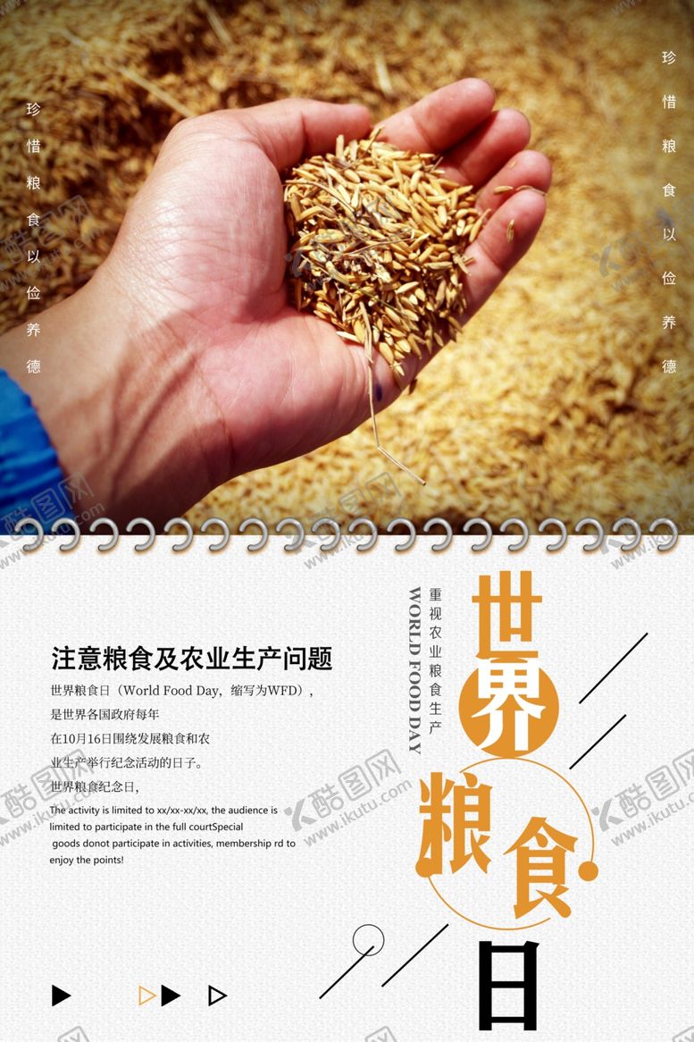 编号：17567509181526445340【酷图网】源文件下载-珍惜粮食