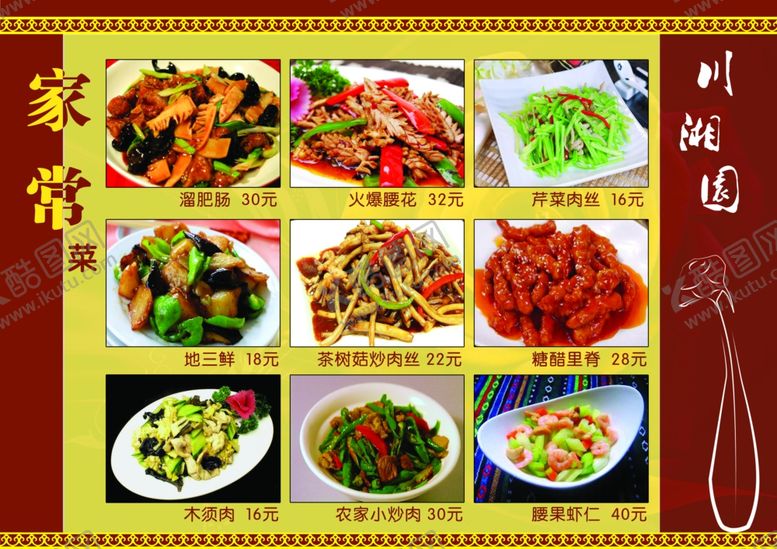 编号：90926210132104497144【酷图网】源文件下载-菜单内页