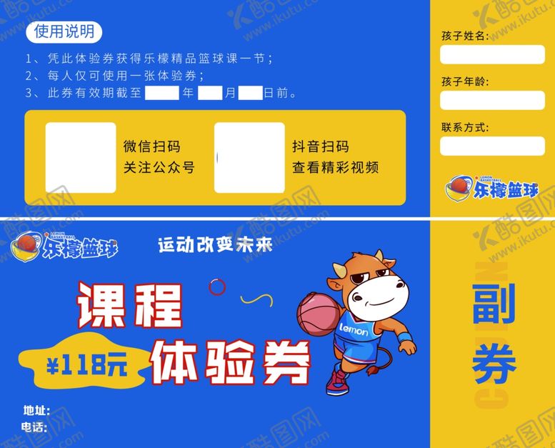 编号：25120701050109101327【酷图网】源文件下载-课程体验卡