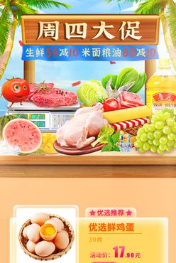 生鲜美食食品电商活动促销海报banner胶囊