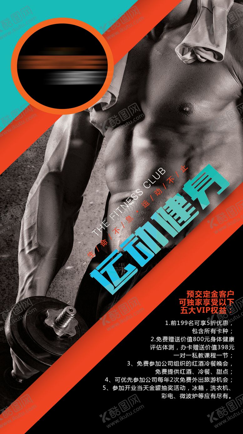 编号：89202907231702538525【酷图网】源文件下载-健身房海报