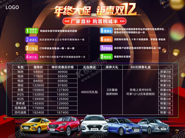 编号：54368309282226208704【酷图网】源文件下载-汽车背景双12年终