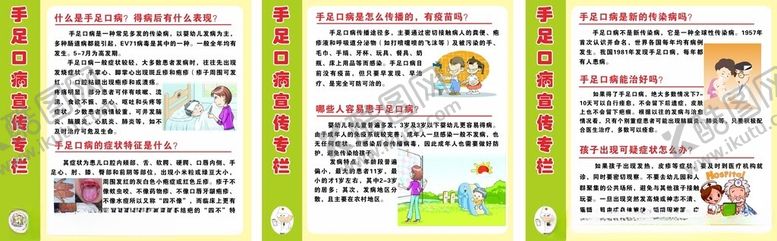 编号：61978402020032388019【酷图网】源文件下载-手足口病宣传栏