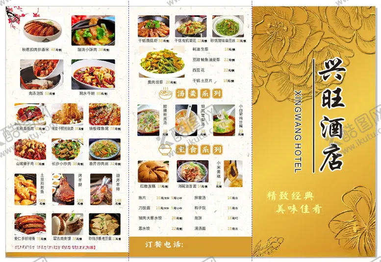 编号：43394602230917596028【酷图网】源文件下载-三折页菜谱