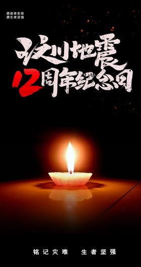 汶川地震纪念馆