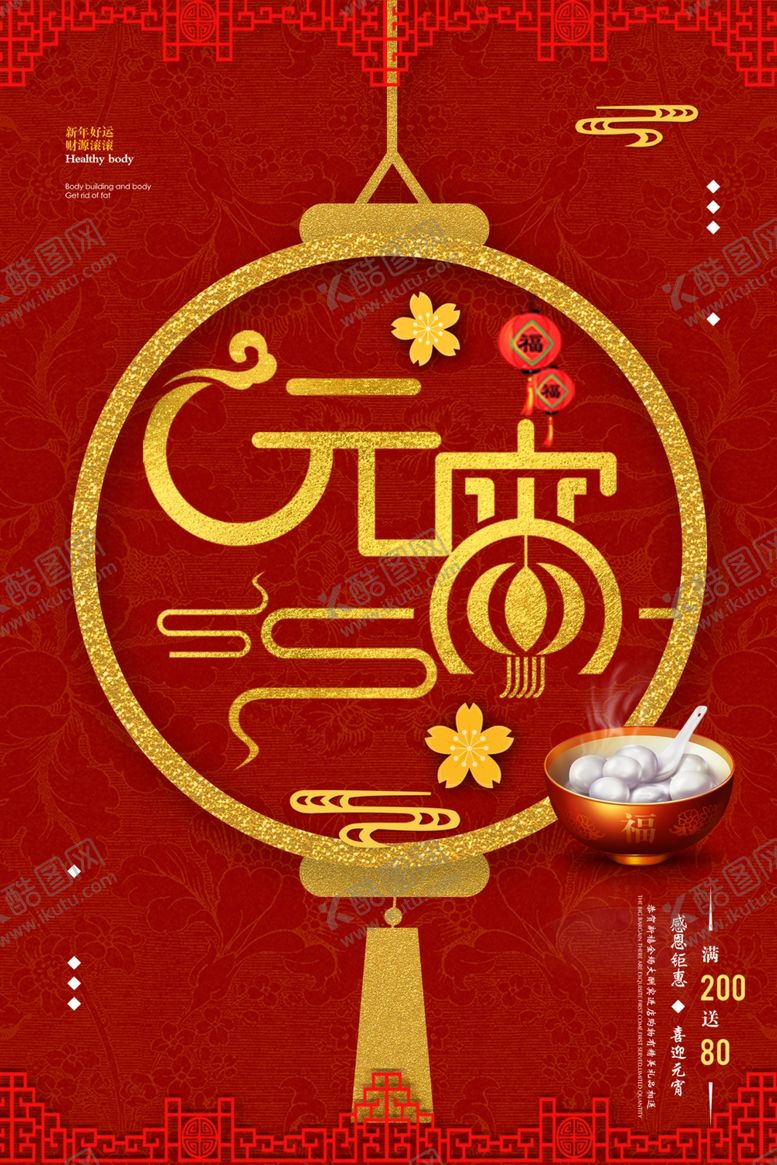 编号：98595110231924338329【酷图网】源文件下载-元宵节