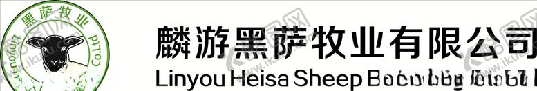 编号：22687909180050197446【酷图网】源文件下载-黑萨牧业logo