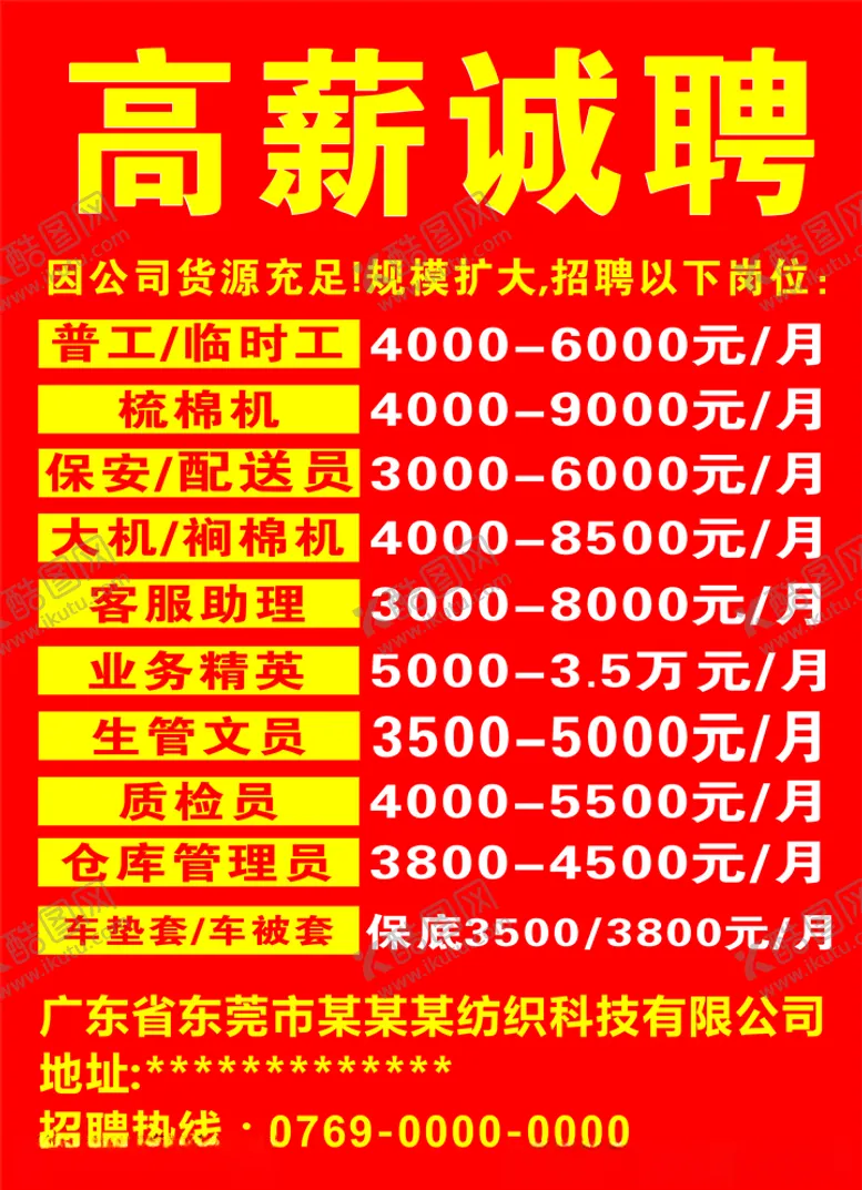 编号：54288103291128509135【酷图网】源文件下载-工厂企业招聘招工牌