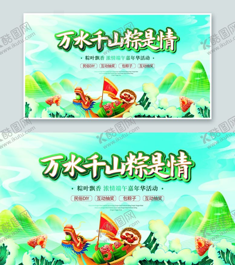 编号：13395709300125042843【酷图网】源文件下载-端午节展板